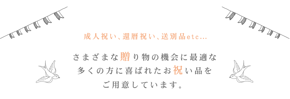 ご用意しています