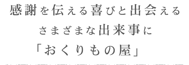 おくりもの屋