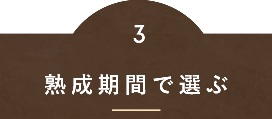 部位で選ぶ