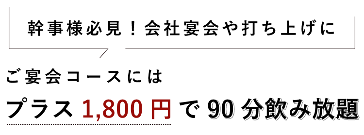 ご宴会には