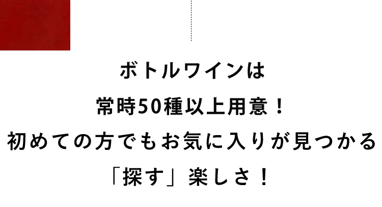 3,000円代のワインボトルは